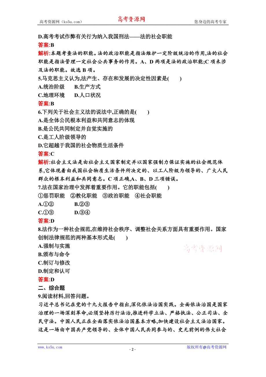 （新教材）2020-2021学年高中政治部编版必修3配套作业：第三单元　第七课　第1课时　我国法治建设的历程 WORD版含解析.docx_第2页