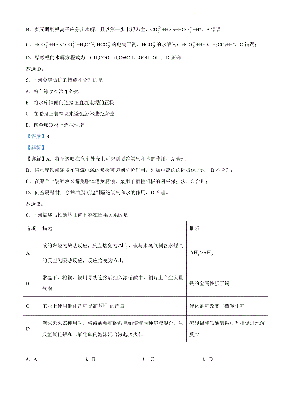 河北省邯郸市2021-2022学年高二上学期期末考试 化学试题 WORD版含解析.doc_第3页