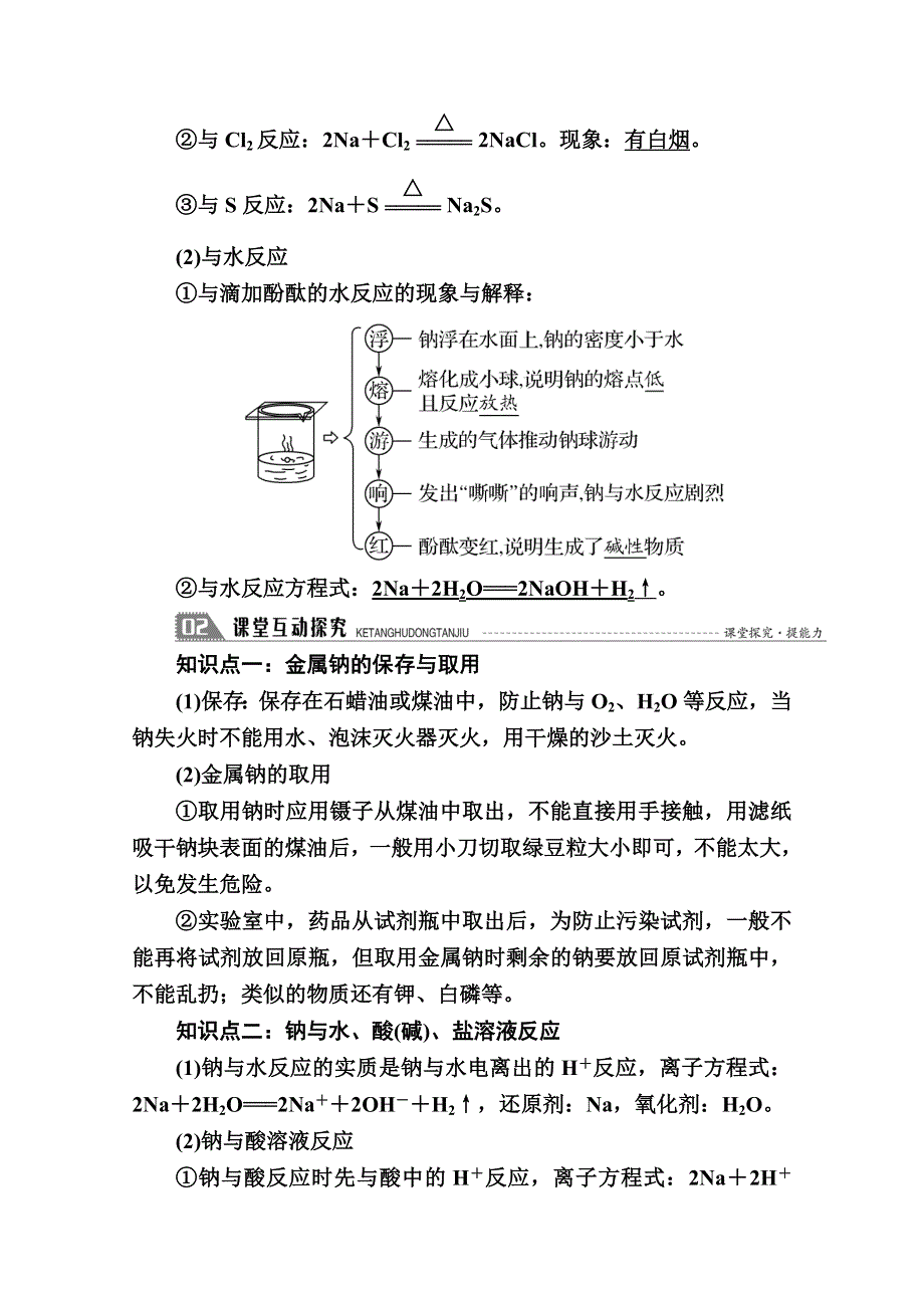 新教材2020-2021学年化学人教版（2019）必修第一册学案：第二章 第一节 第1课时　活泼的金属单质——钠 WORD版含解析.doc_第2页