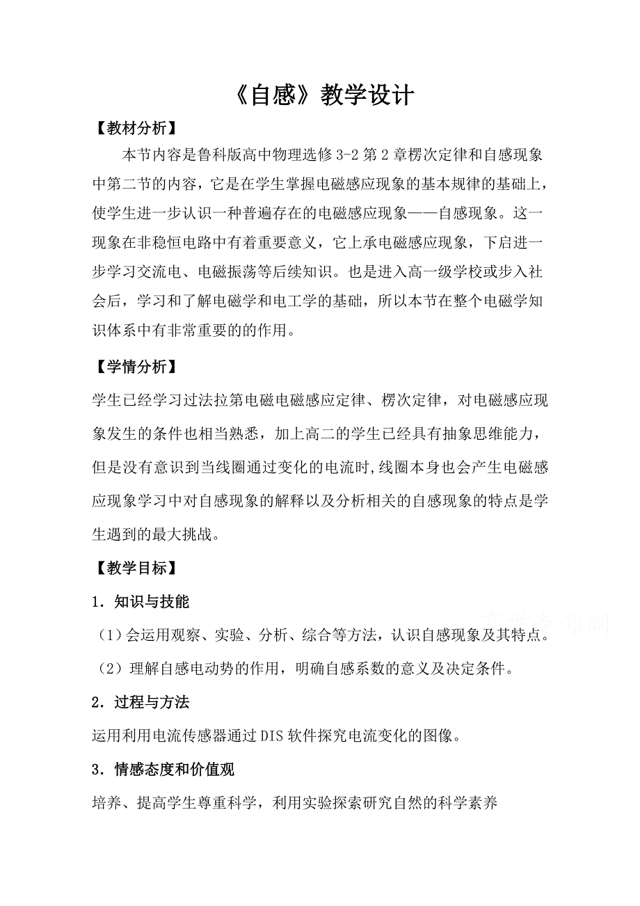 2020-2021学年高二物理鲁科版选修3-2教学教案：第二章第2节 自感（2） WORD版含解析.doc_第1页