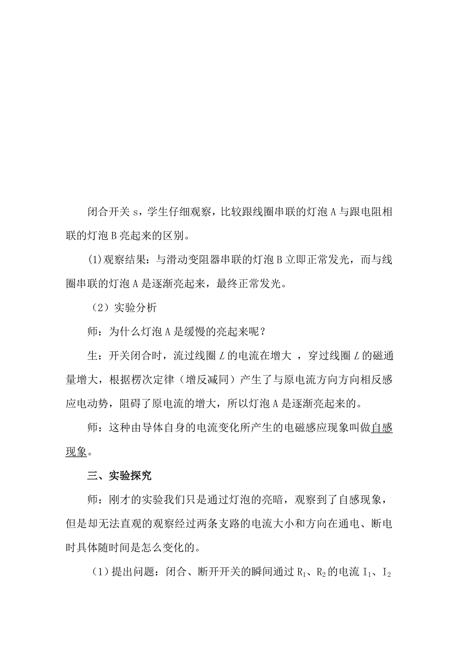 2020-2021学年高二物理鲁科版选修3-2教学教案：第二章第2节 自感（2） WORD版含解析.doc_第3页