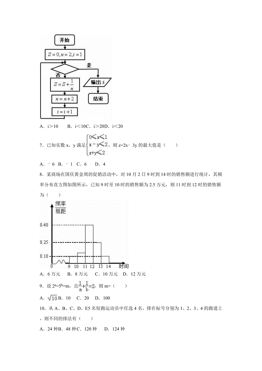 《解析》陕西省铜川市2015届高考数学三模试卷（理科） WORD版含解析.doc_第2页