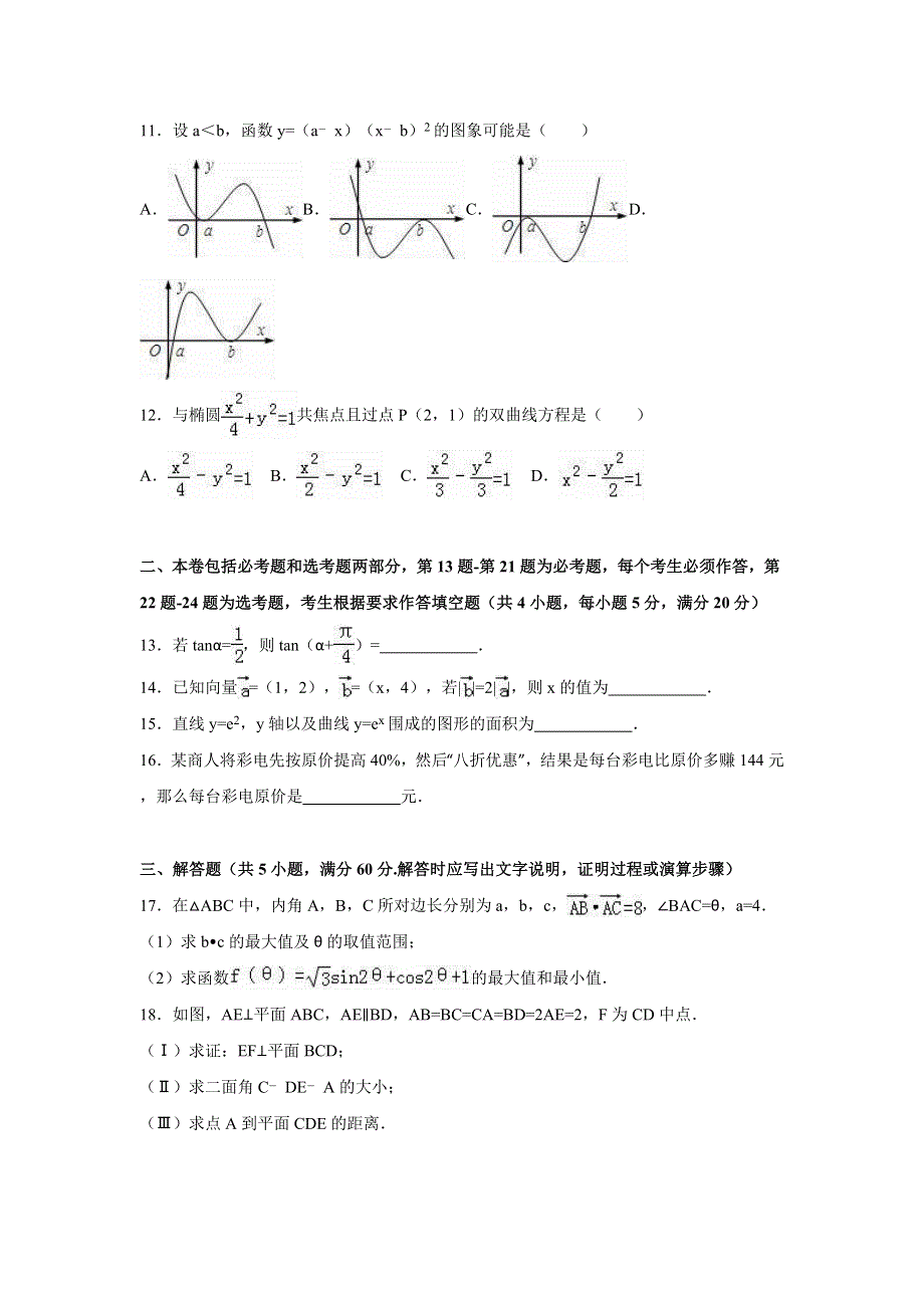 《解析》陕西省铜川市2015届高考数学三模试卷（理科） WORD版含解析.doc_第3页