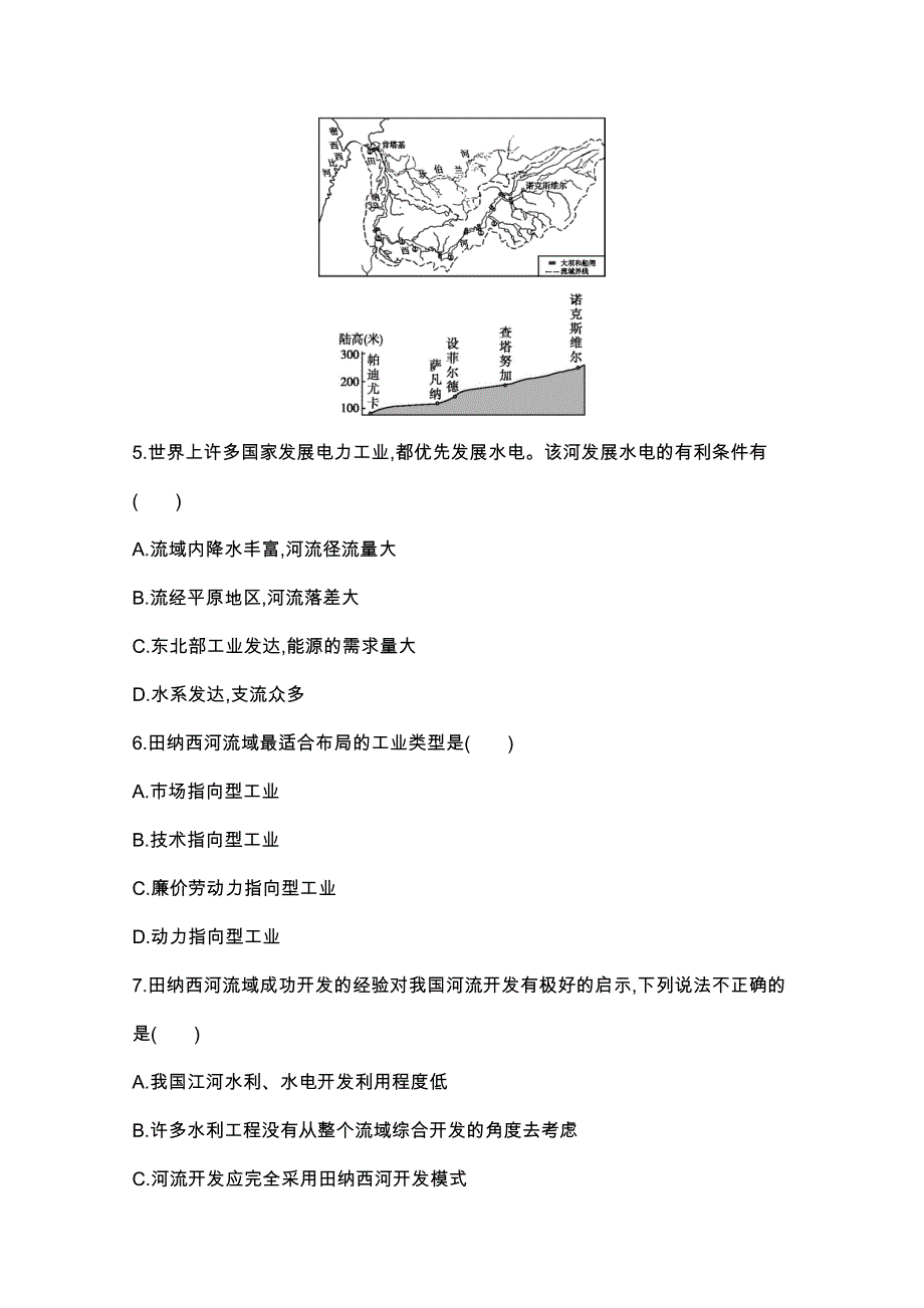 2020-2021学年湘教版地理必修3课后习题：2-3 流域综合治理与开发——以田纳西河流域为例 WORD版含解析.docx_第3页