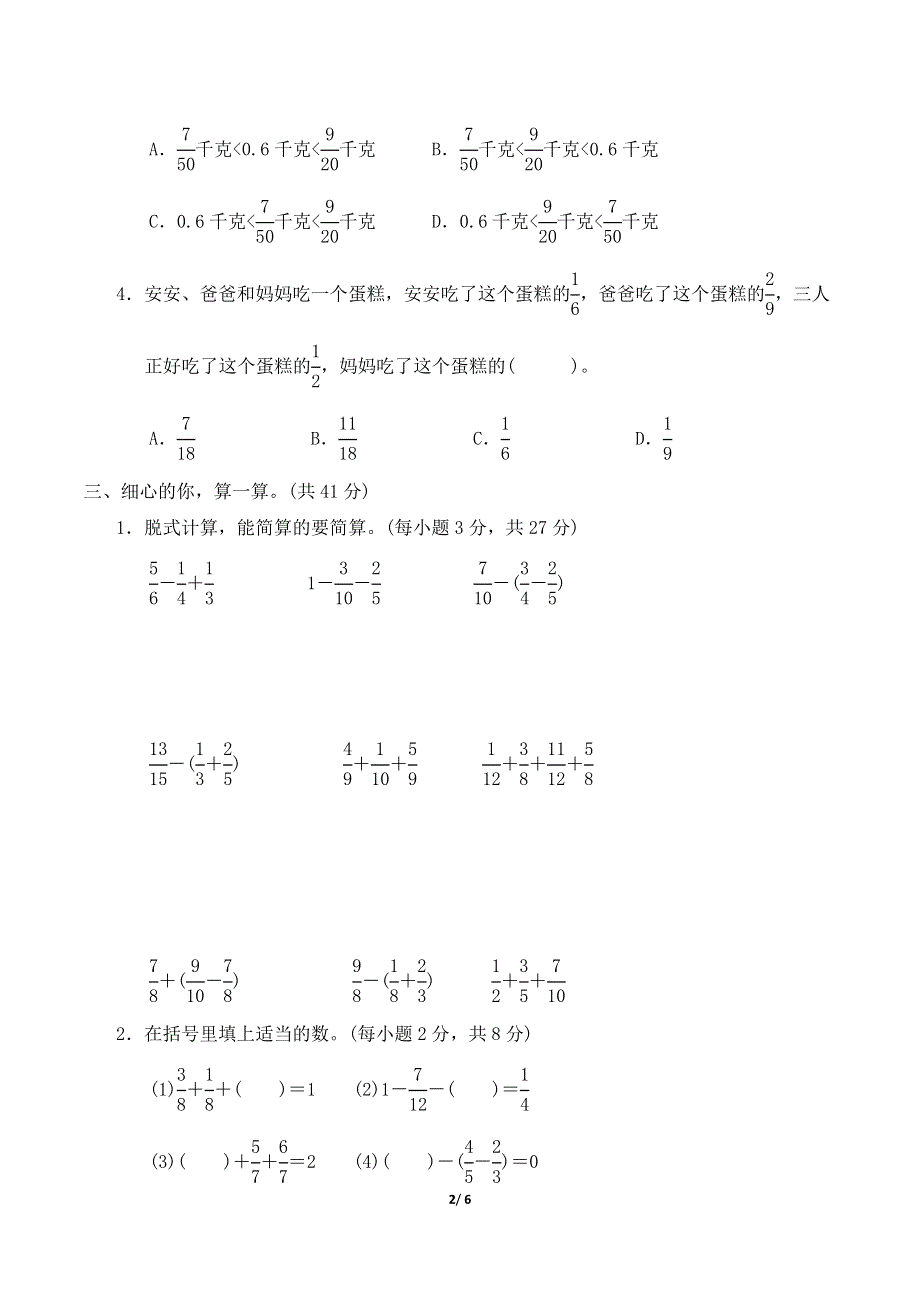 北师大版五年级数学下册第一单元 分数与小数的互化及加减混合运算专项试卷附答案.docx_第2页