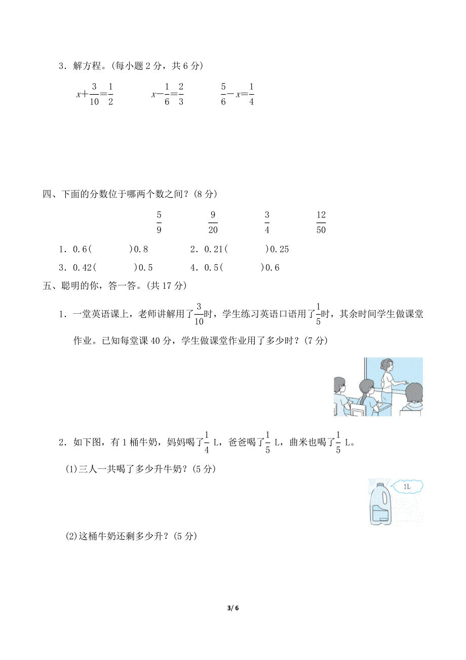 北师大版五年级数学下册第一单元 分数与小数的互化及加减混合运算专项试卷附答案.docx_第3页