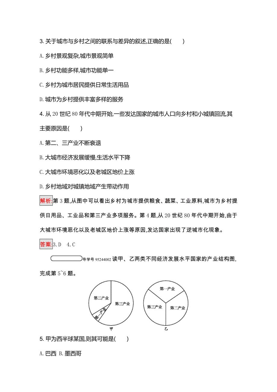 2020-2021学年湘教版地理必修3课后习题：1-1 区域的基本含义 WORD版含解析.docx_第2页