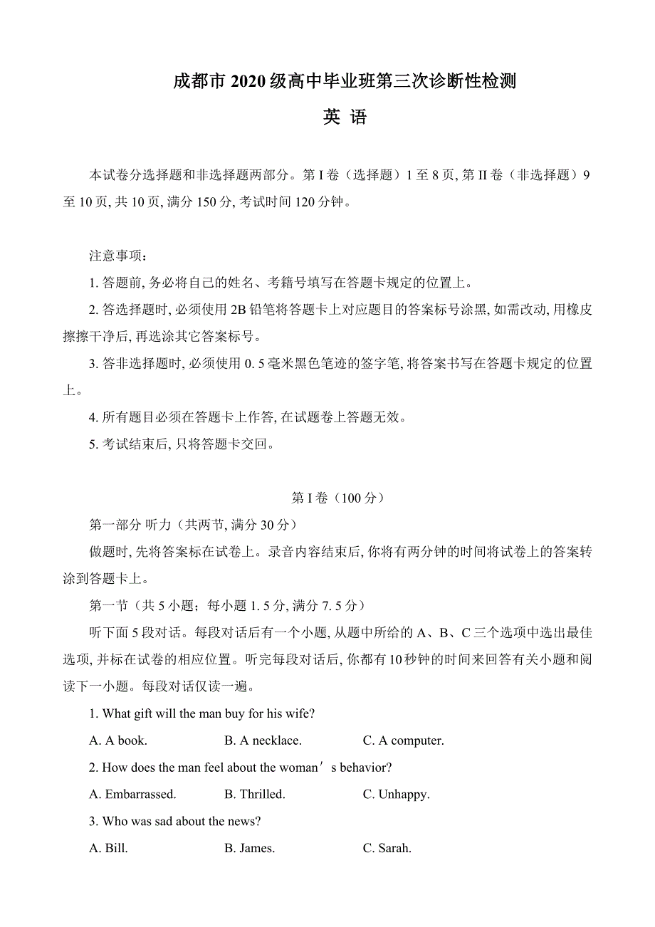 四川省成都市2023届高三英语下学期第三次诊断考试试题（Word版附答案）.docx_第1页