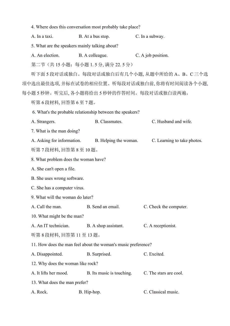 四川省成都市2023届高三英语下学期第三次诊断考试试题（Word版附答案）.docx_第2页