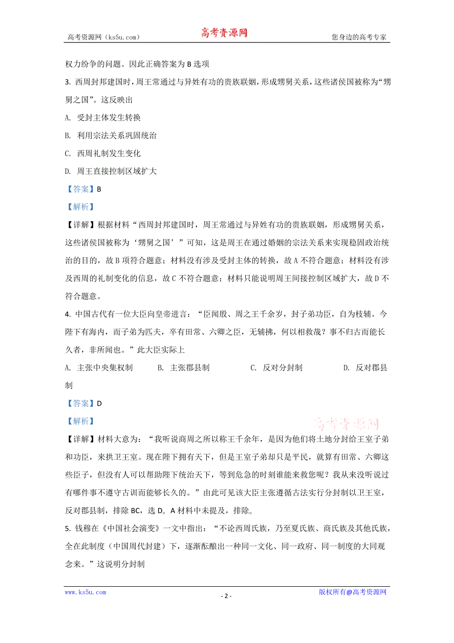 《解析》陕西省铜川市陕煤建司一中2020-2021学年高一上学期第一次月考历史试题 WORD版含解析.doc_第2页