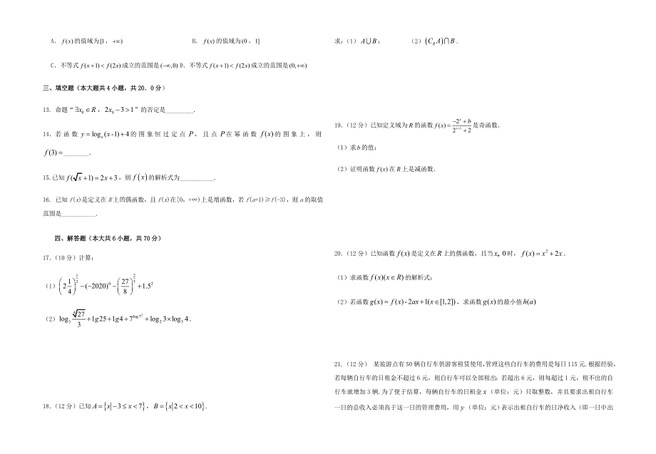 湖北省黄冈麻城市第二中学2020-2021学年高一数学12月月考试题.doc_第2页