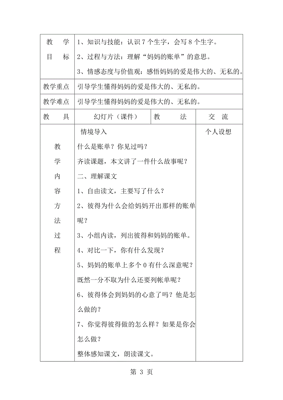 三年级下语文教案-母亲的账单_长春版.doc_第3页