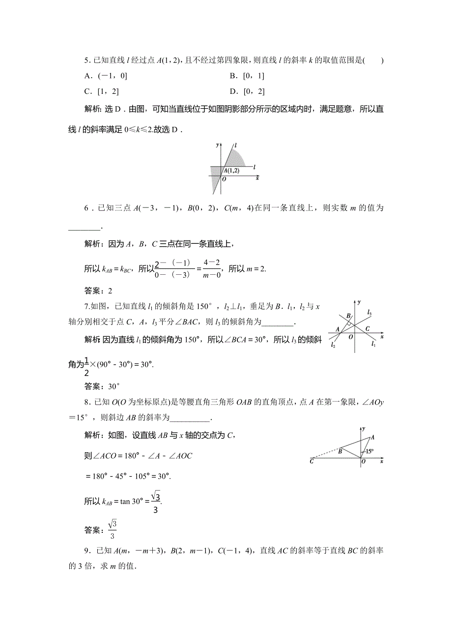 2019年数学人教A必修二新一线应用案巩固提升：3．1　3．1-1　倾斜角与斜率 WORD版含解析.doc_第2页