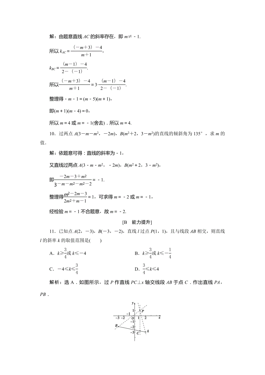 2019年数学人教A必修二新一线应用案巩固提升：3．1　3．1-1　倾斜角与斜率 WORD版含解析.doc_第3页