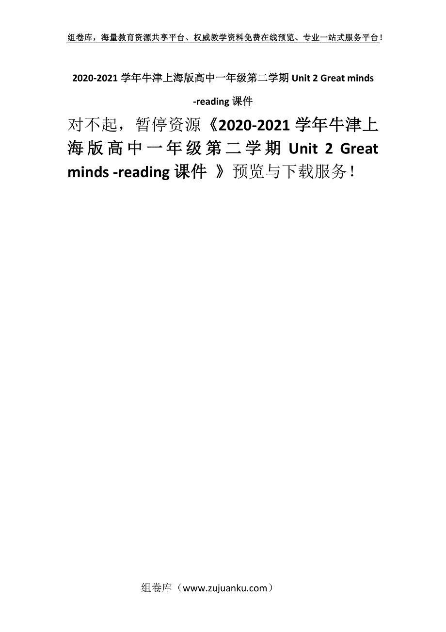 2020-2021学年牛津上海版高中一年级第二学期Unit 2 Great minds -reading课件 .docx_第1页