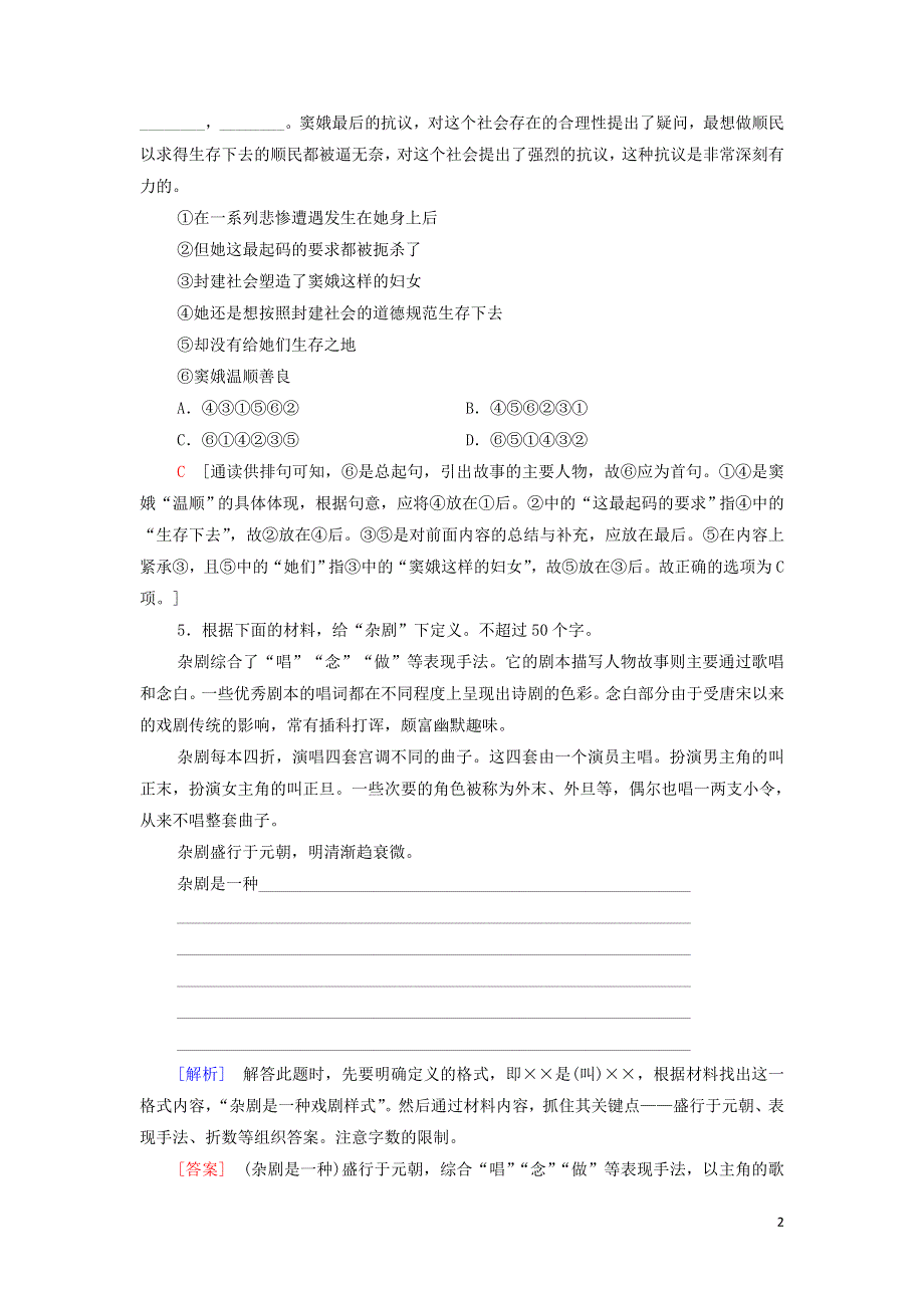 2021-2022新教材高中语文文本对应练6窦娥冤节选（附解析部编版必修下册）.doc_第2页