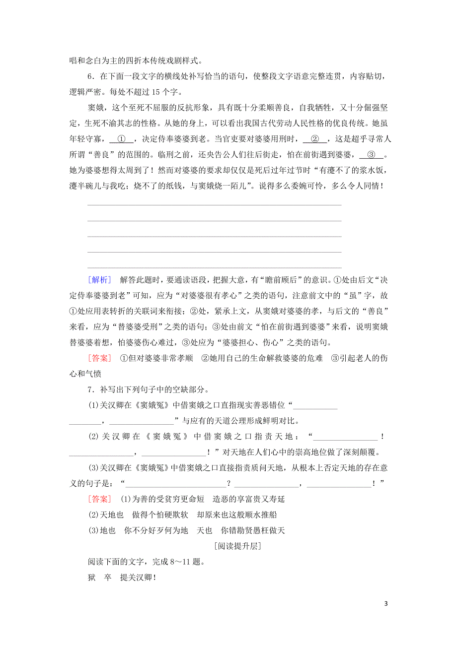 2021-2022新教材高中语文文本对应练6窦娥冤节选（附解析部编版必修下册）.doc_第3页