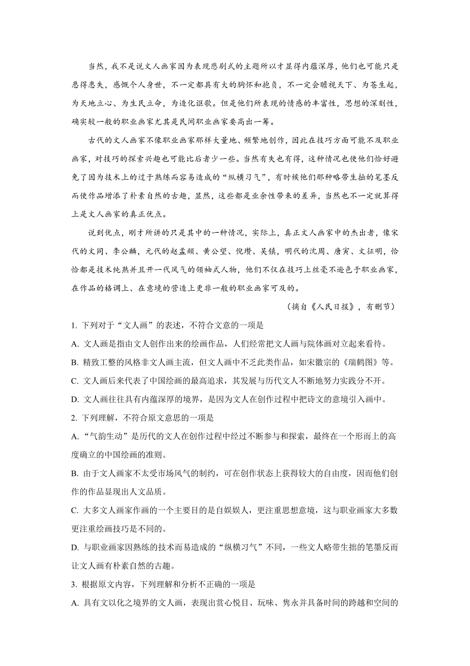 《解析》陕西省黄陵中学2016-2017学年高二（普通班）下学期第四学月考试语文试题 WORD版含解析.doc_第2页