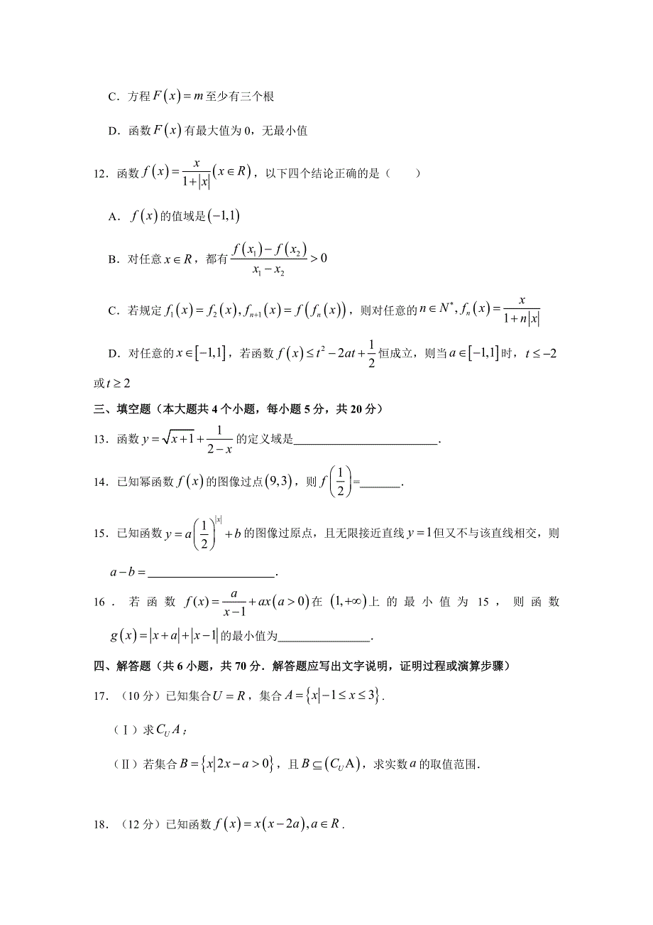 浙江省湖州中学2020-2021学年高一上学期期中联考数学试卷 WORD版含答案.doc_第3页