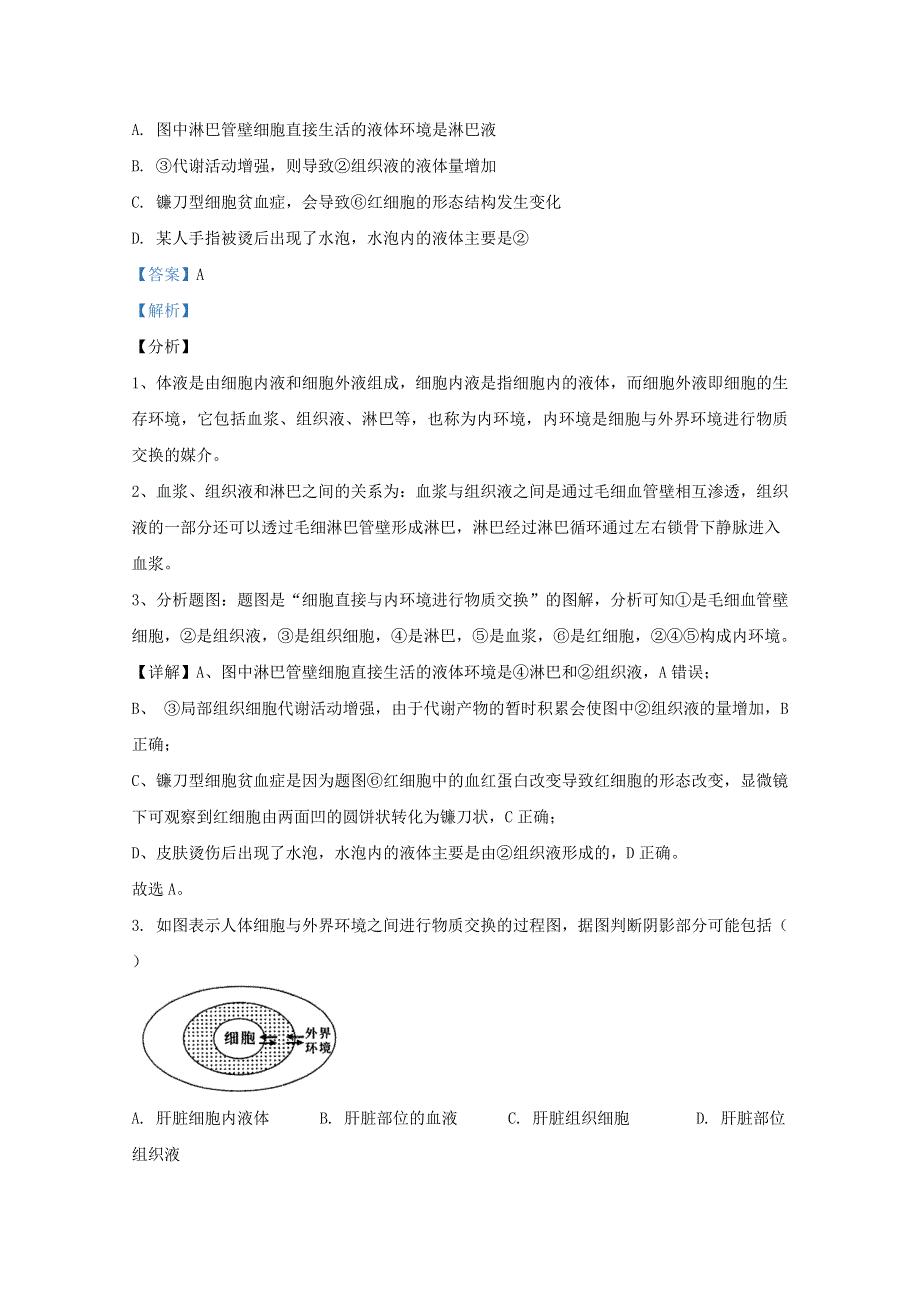 2020-2021学年高二生物11月联考“领军考试”试题（含解析）.doc_第2页