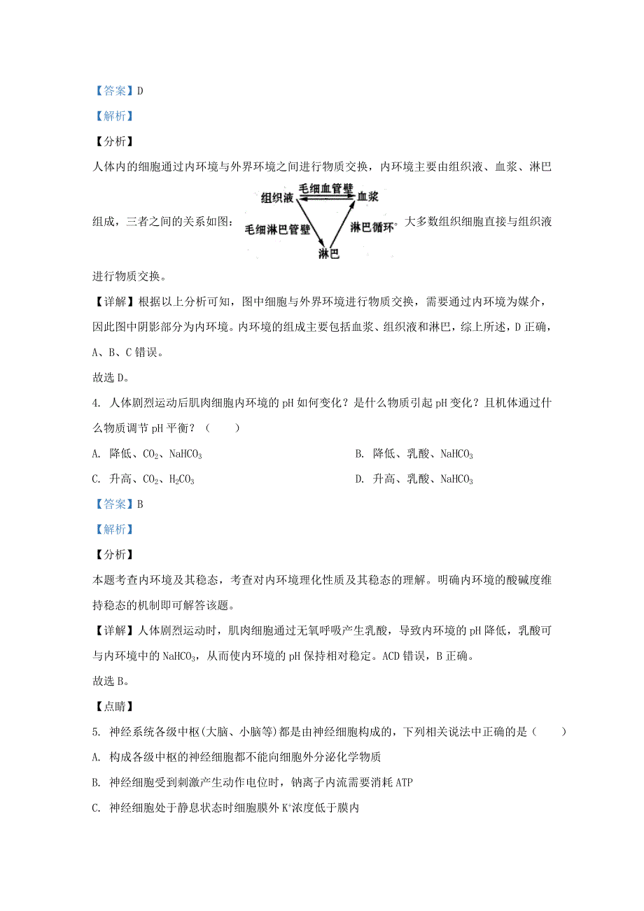 2020-2021学年高二生物11月联考“领军考试”试题（含解析）.doc_第3页