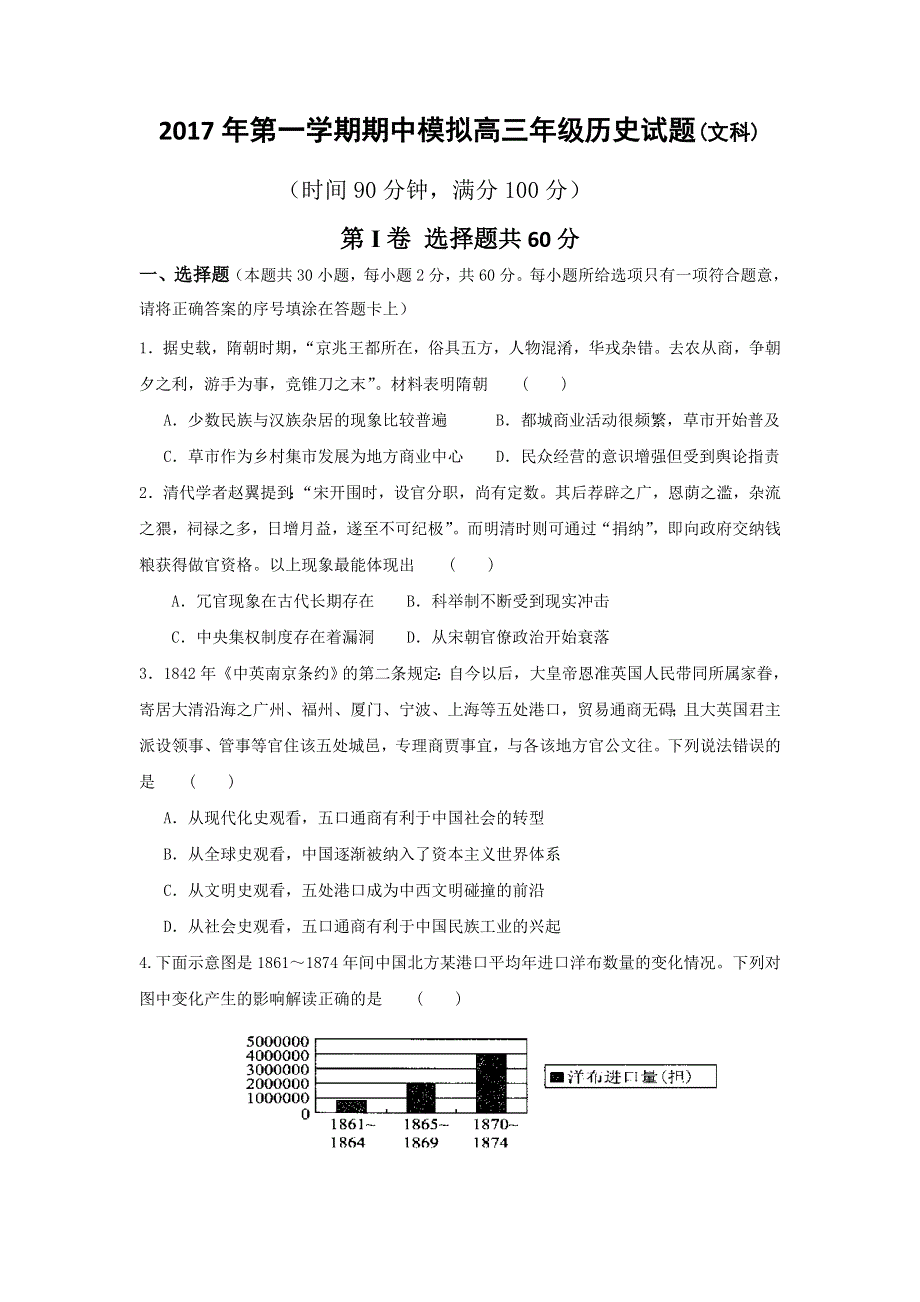 山东省滨州市邹平双语学校一区2017届高三上学期第二次期中模拟考试历史试题 WORD版含答案.doc_第1页