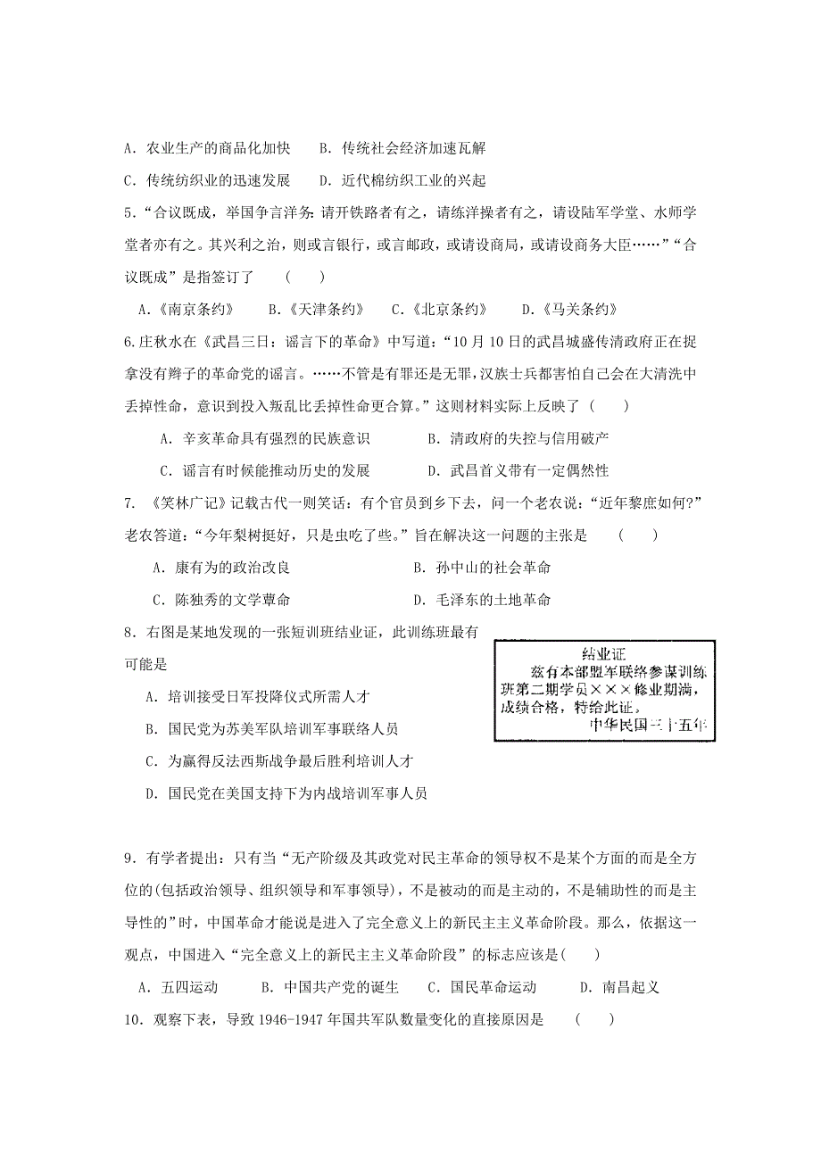 山东省滨州市邹平双语学校一区2017届高三上学期第二次期中模拟考试历史试题 WORD版含答案.doc_第2页