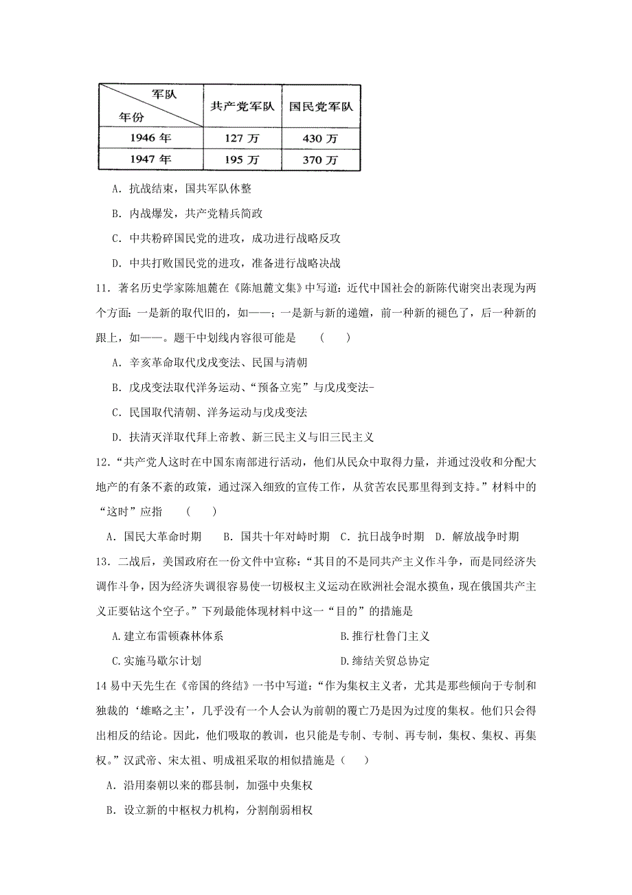 山东省滨州市邹平双语学校一区2017届高三上学期第二次期中模拟考试历史试题 WORD版含答案.doc_第3页