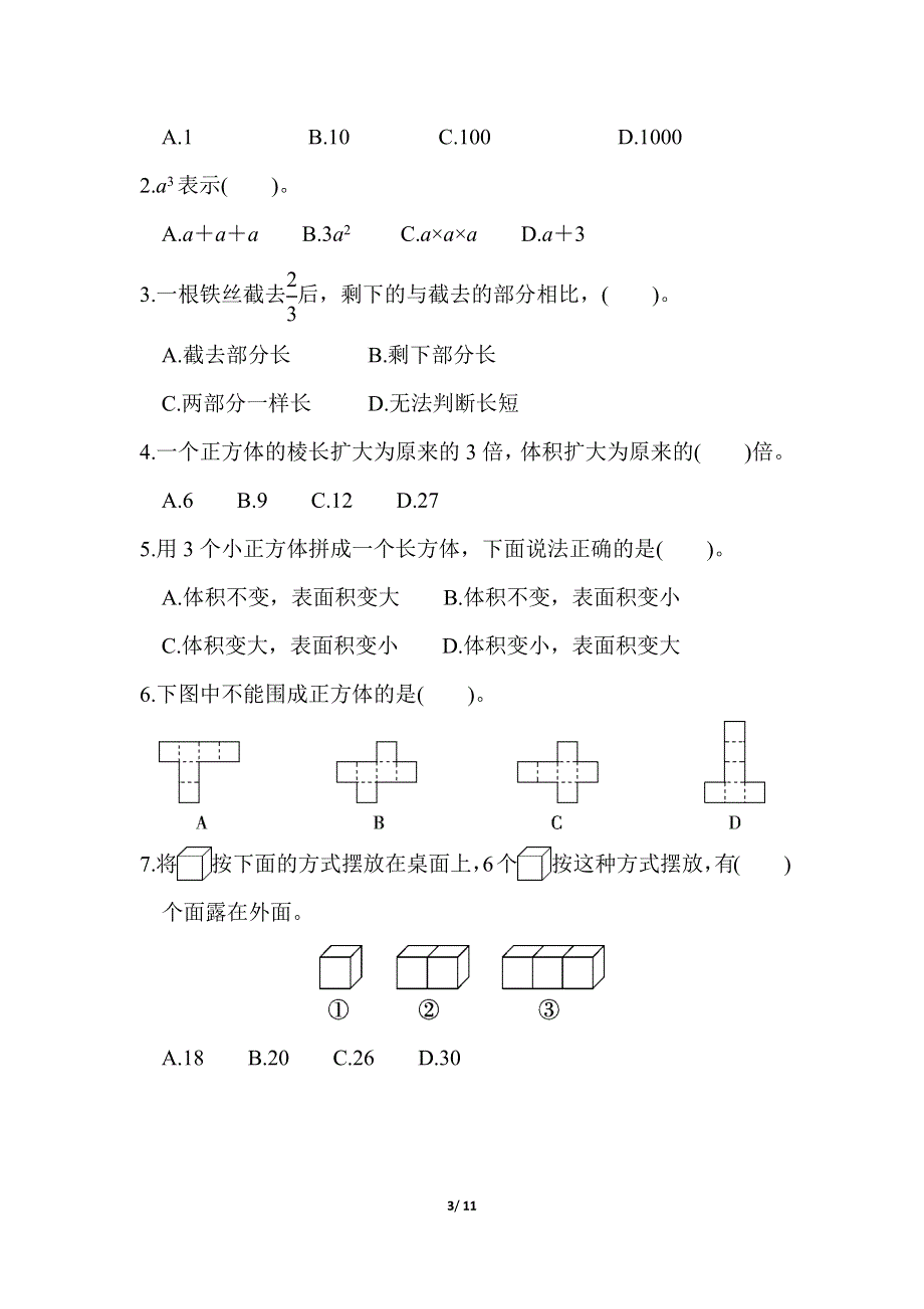 北师大版五年级数学下学期期末测试卷2.docx_第3页