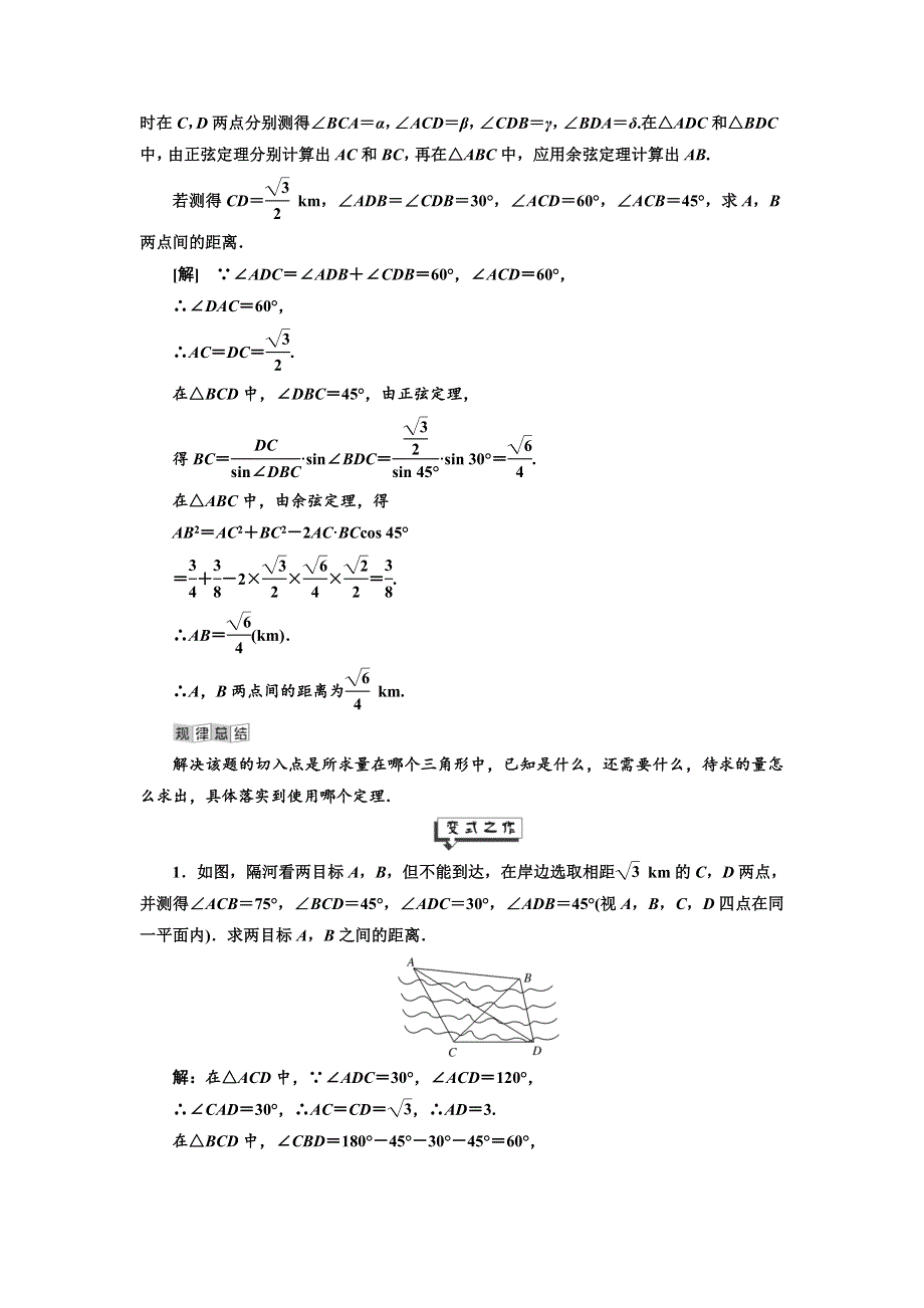 2019年数学新同步湘教版必修四讲义 精练：第8章 8-3 解三角形的应用举例 WORD版含解析.doc_第2页