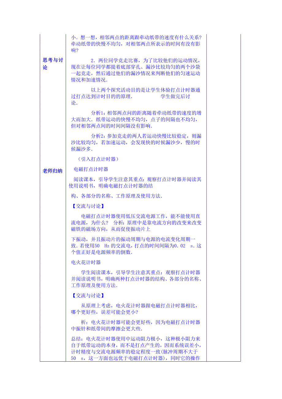 江苏省赣榆县智贤中学高中物理教案必修一：1.4.doc_第2页