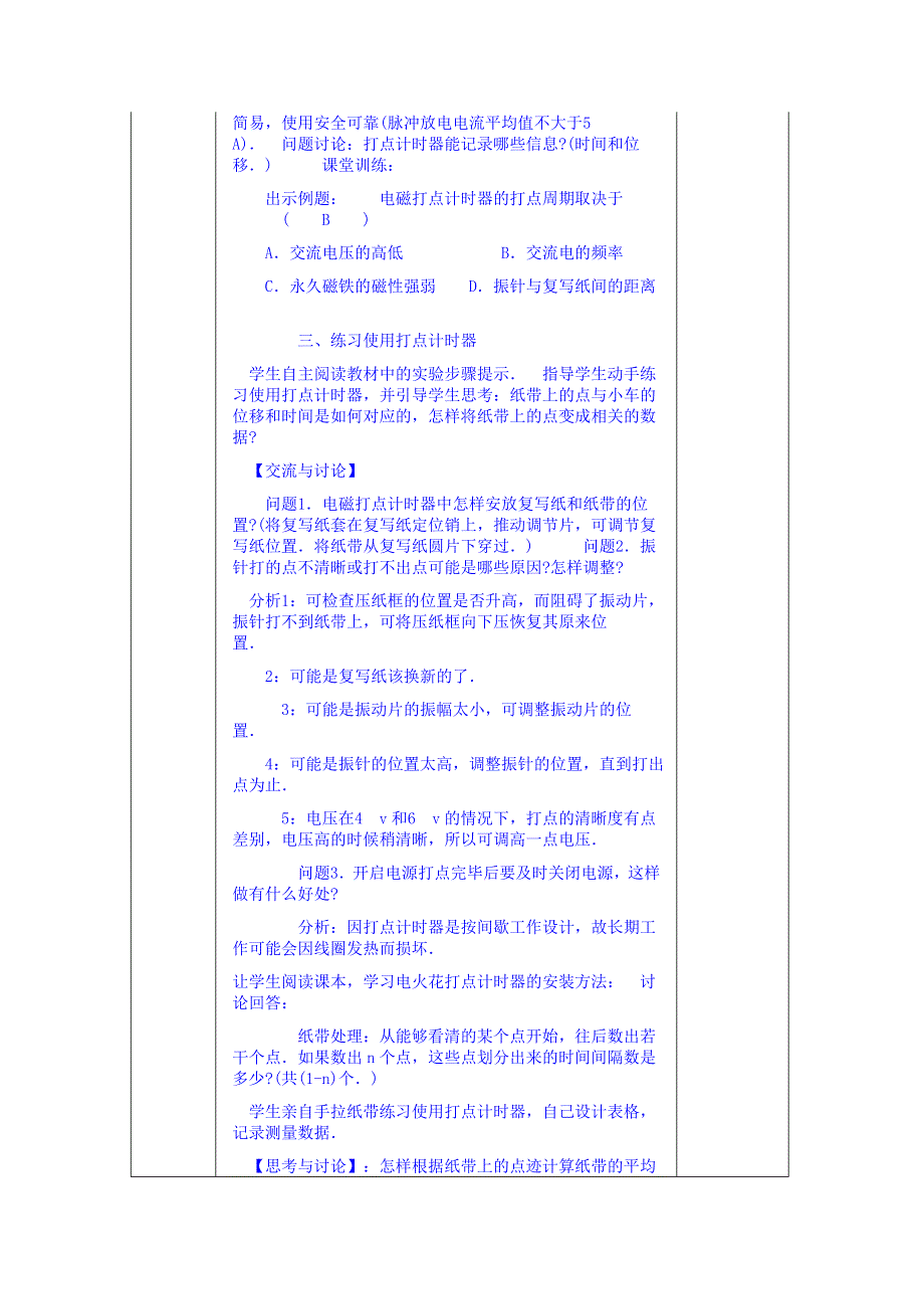 江苏省赣榆县智贤中学高中物理教案必修一：1.4.doc_第3页