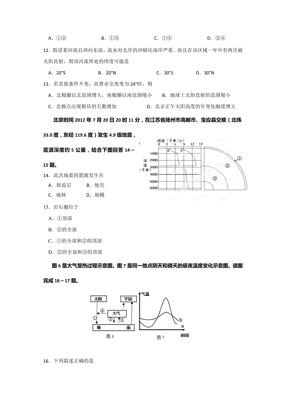 山东省滨州市邹平双语学校三区2016-2017学年高一上学期期中考试地理试题（3、4班） WORD版含答案.doc_第3页