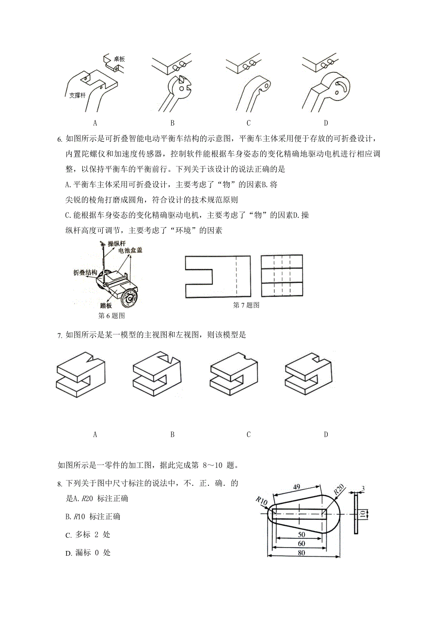 浙江省湖州中学2020-2021学年高二通用技术上学期期末调研测试试题.doc_第2页