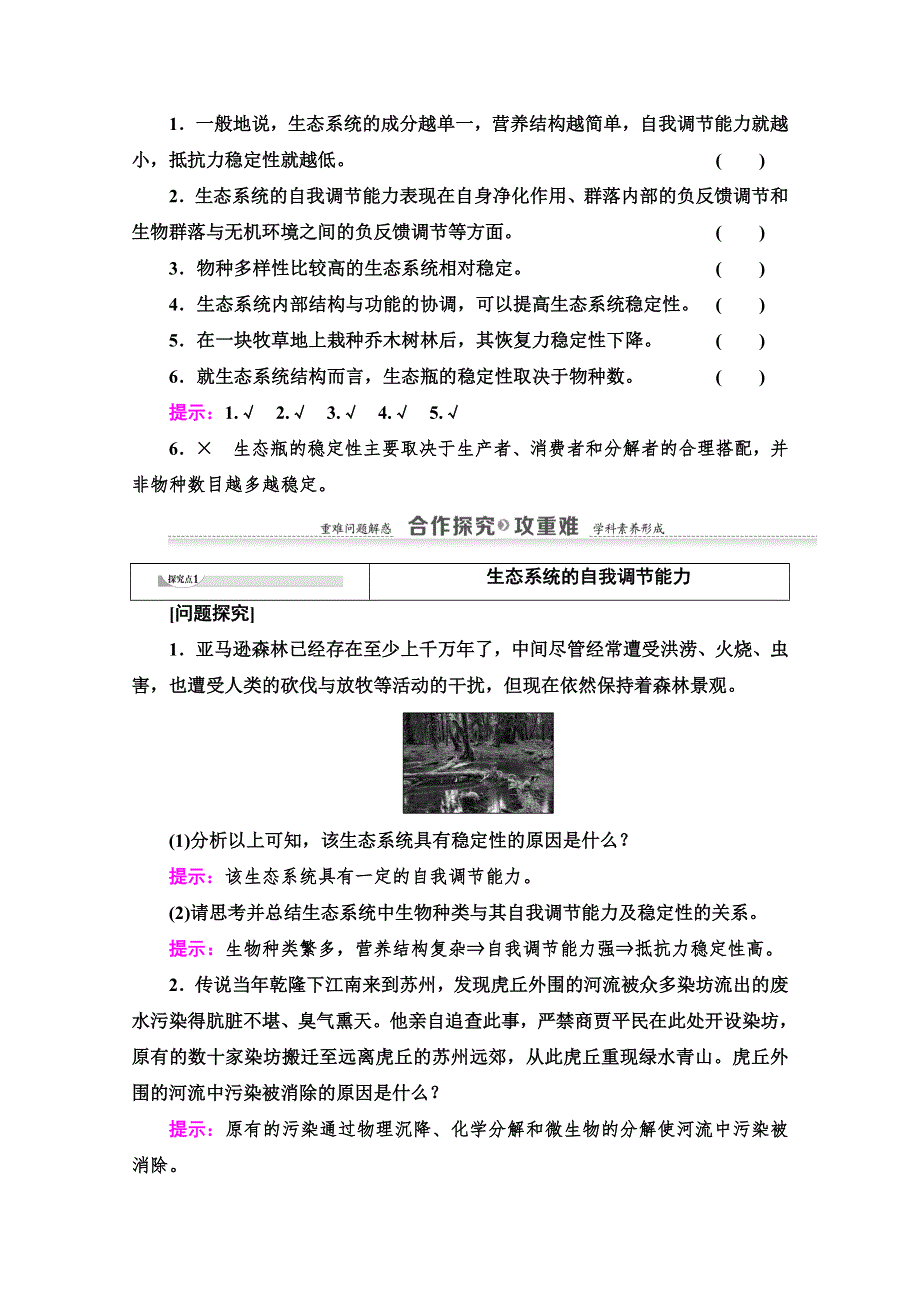 2020-2021学年高二生物人教版必修3教师文档：第5章 第5节　生态系统的稳定性 WORD版含解析.doc_第3页