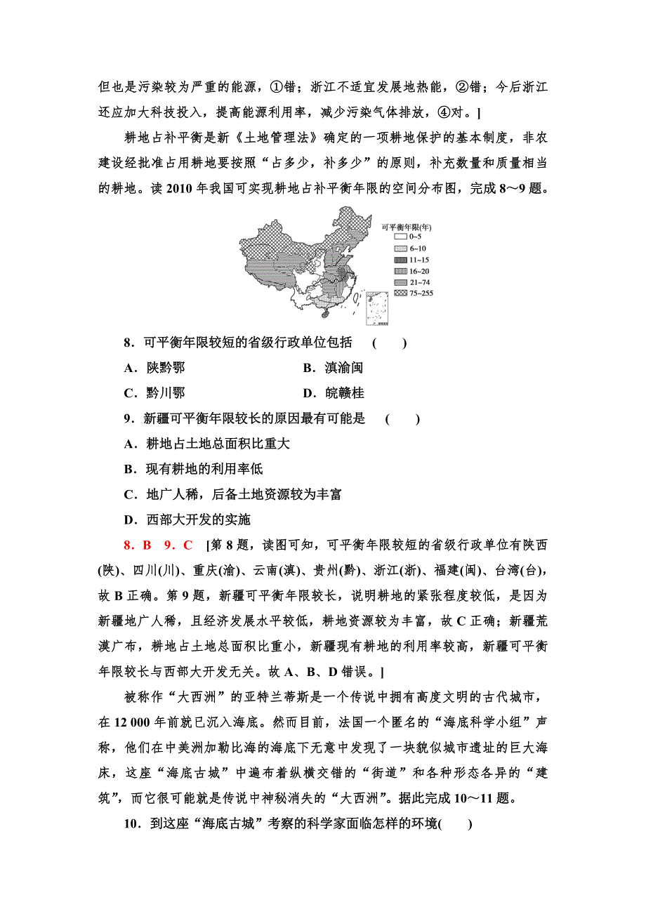 2021-2022新教材鲁教版地理选择性必修3单元练习：第1单元 自然资源与国家安全 WORD版含解析.doc_第3页