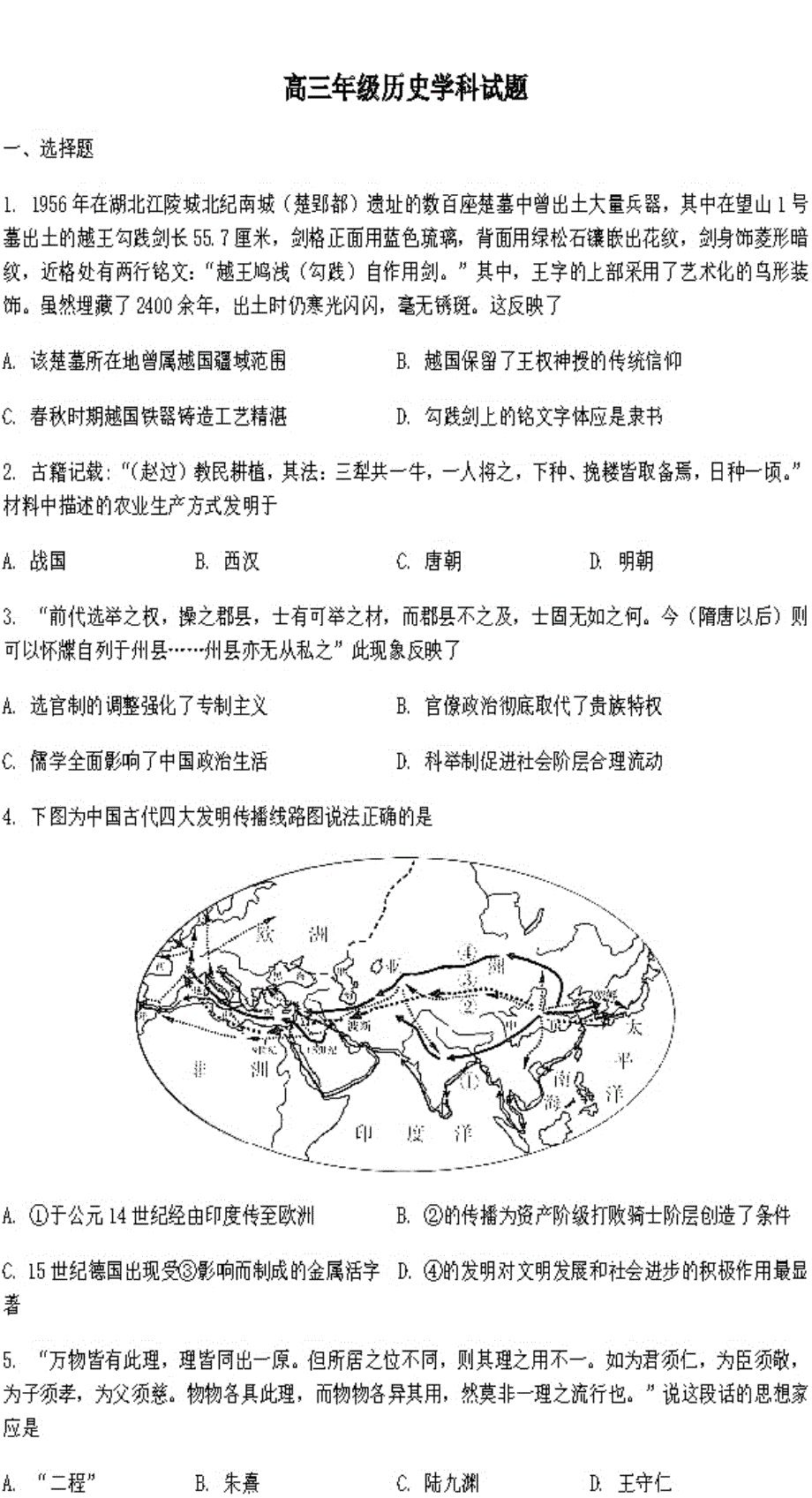 浙江省湖州中学2020届高三历史上学期期中试题（PDF）.pdf_第1页