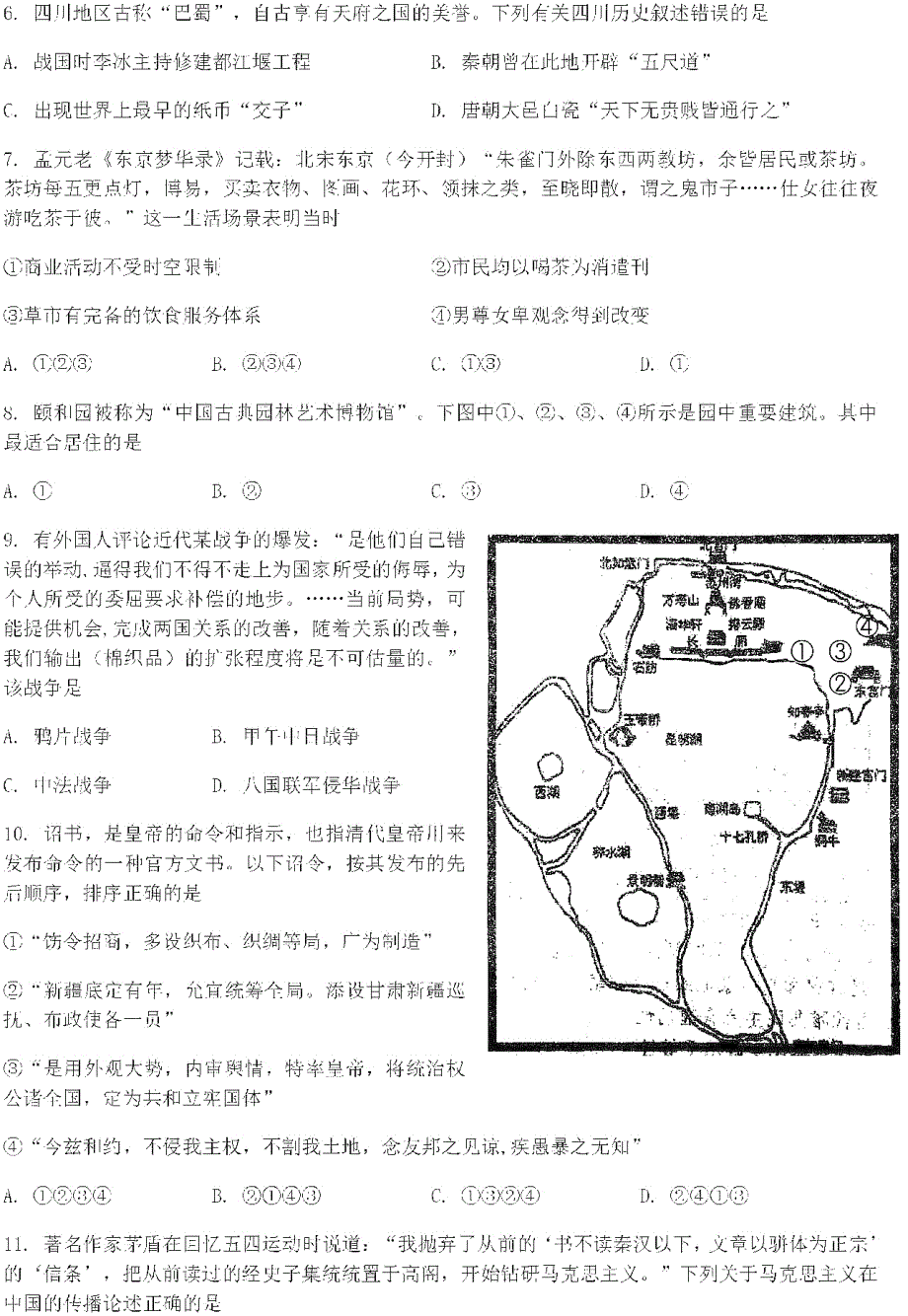 浙江省湖州中学2020届高三历史上学期期中试题（PDF）.pdf_第2页