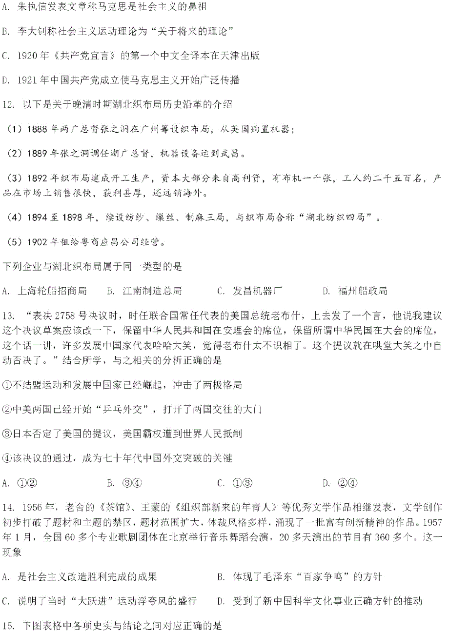 浙江省湖州中学2020届高三历史上学期期中试题（PDF）.pdf_第3页