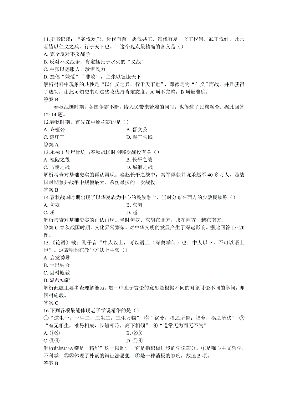 高三历史同步检测（三）第一章单元测试A卷.doc_第3页