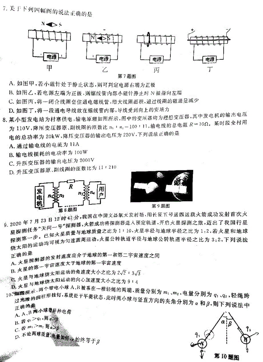 浙江省湖州中学2020届高三第一学期期中考试物理试卷 扫描版含答案.pdf_第2页