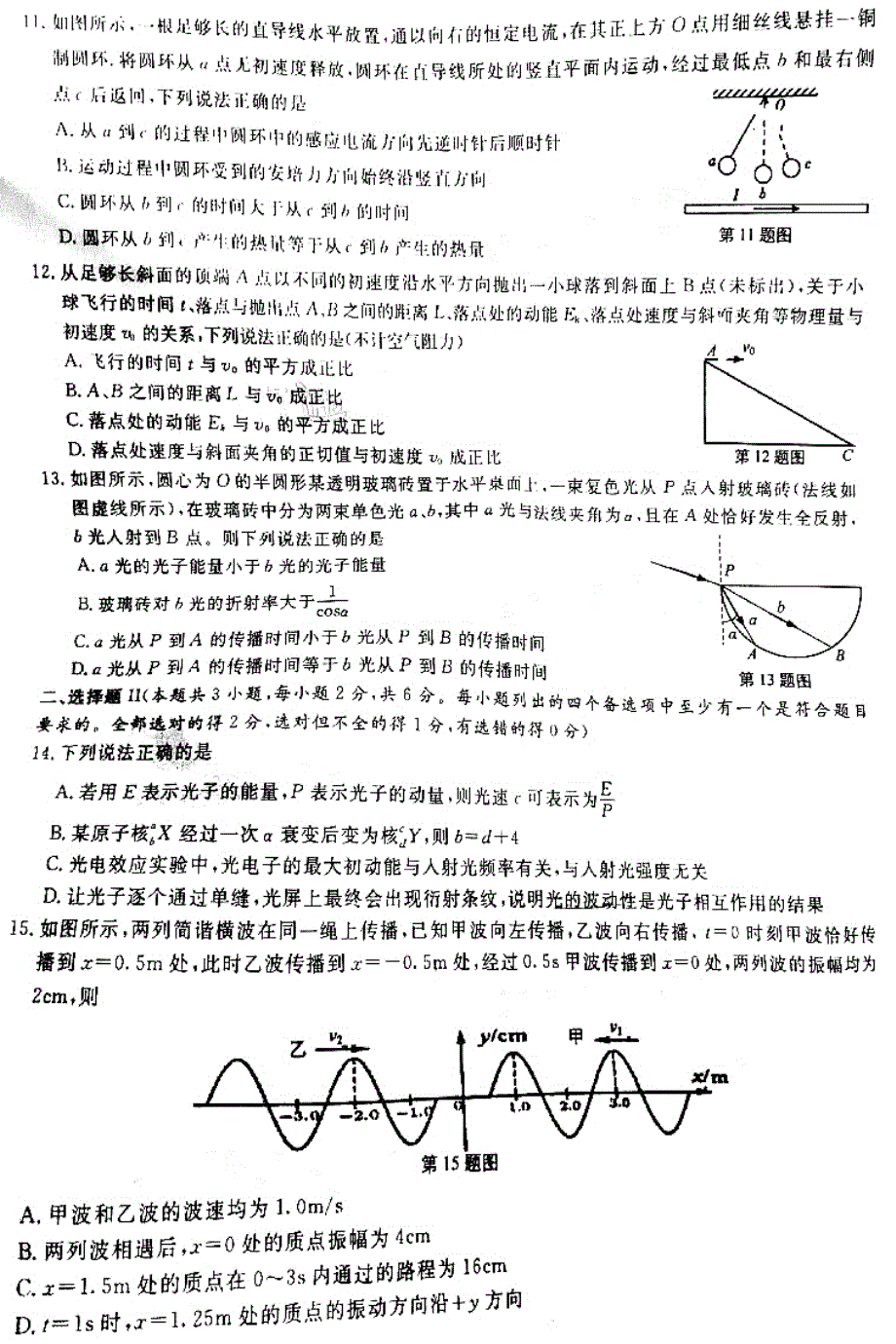 浙江省湖州中学2020届高三第一学期期中考试物理试卷 扫描版含答案.pdf_第3页