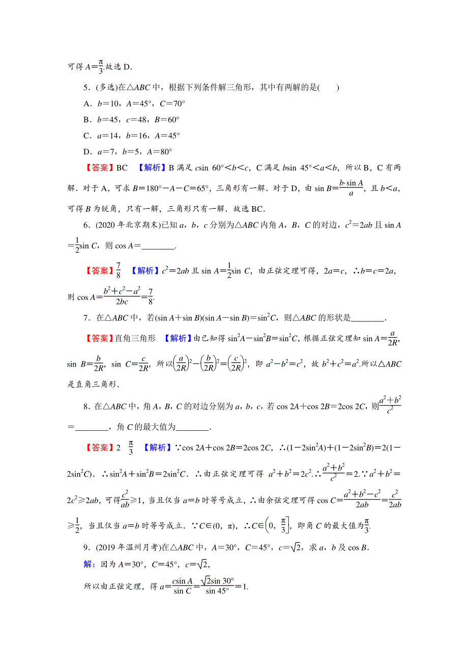 （新教材）2020-2021学年高中数学人教A版必修第二册配套练习：6-4-3 第2课时 正弦定理 WORD版含解析.doc_第2页