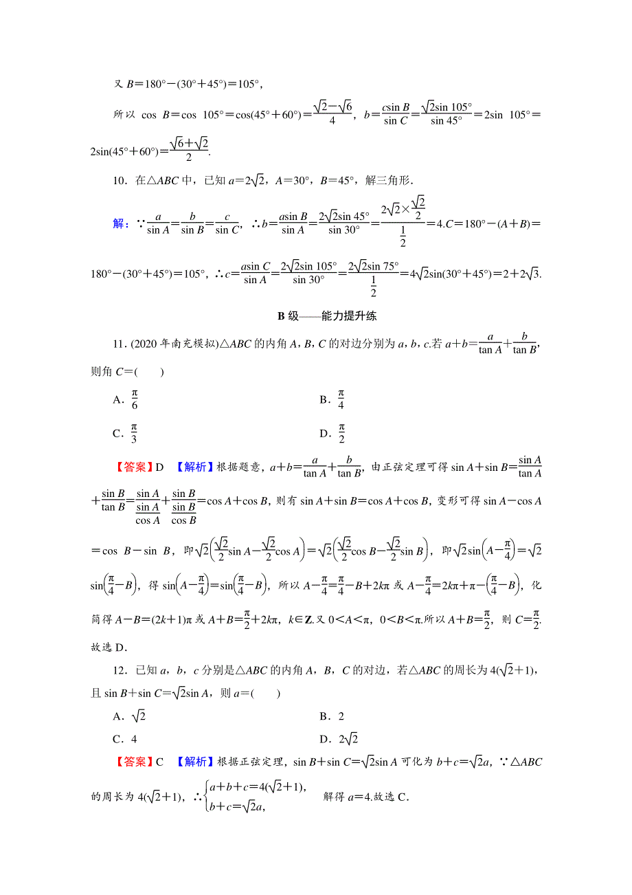 （新教材）2020-2021学年高中数学人教A版必修第二册配套练习：6-4-3 第2课时 正弦定理 WORD版含解析.doc_第3页