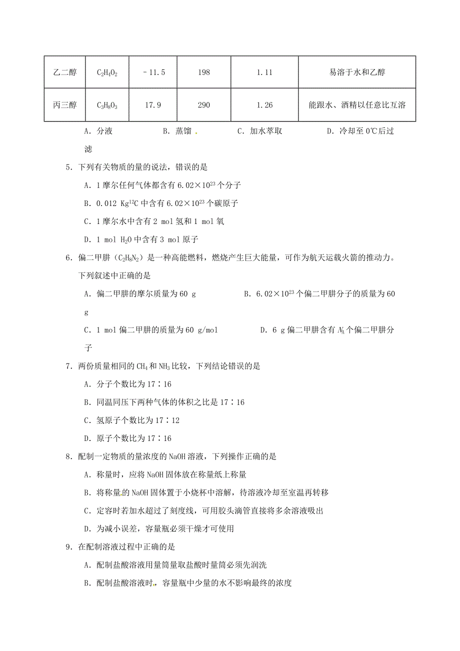 湖北省黄冈市黄梅国际育才高级中学2019-2020学年高一化学9月月考试题.doc_第2页