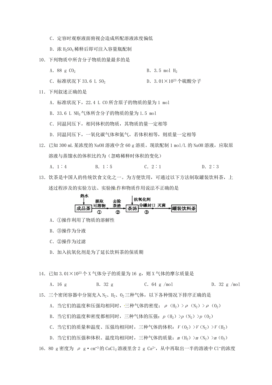 湖北省黄冈市黄梅国际育才高级中学2019-2020学年高一化学9月月考试题.doc_第3页