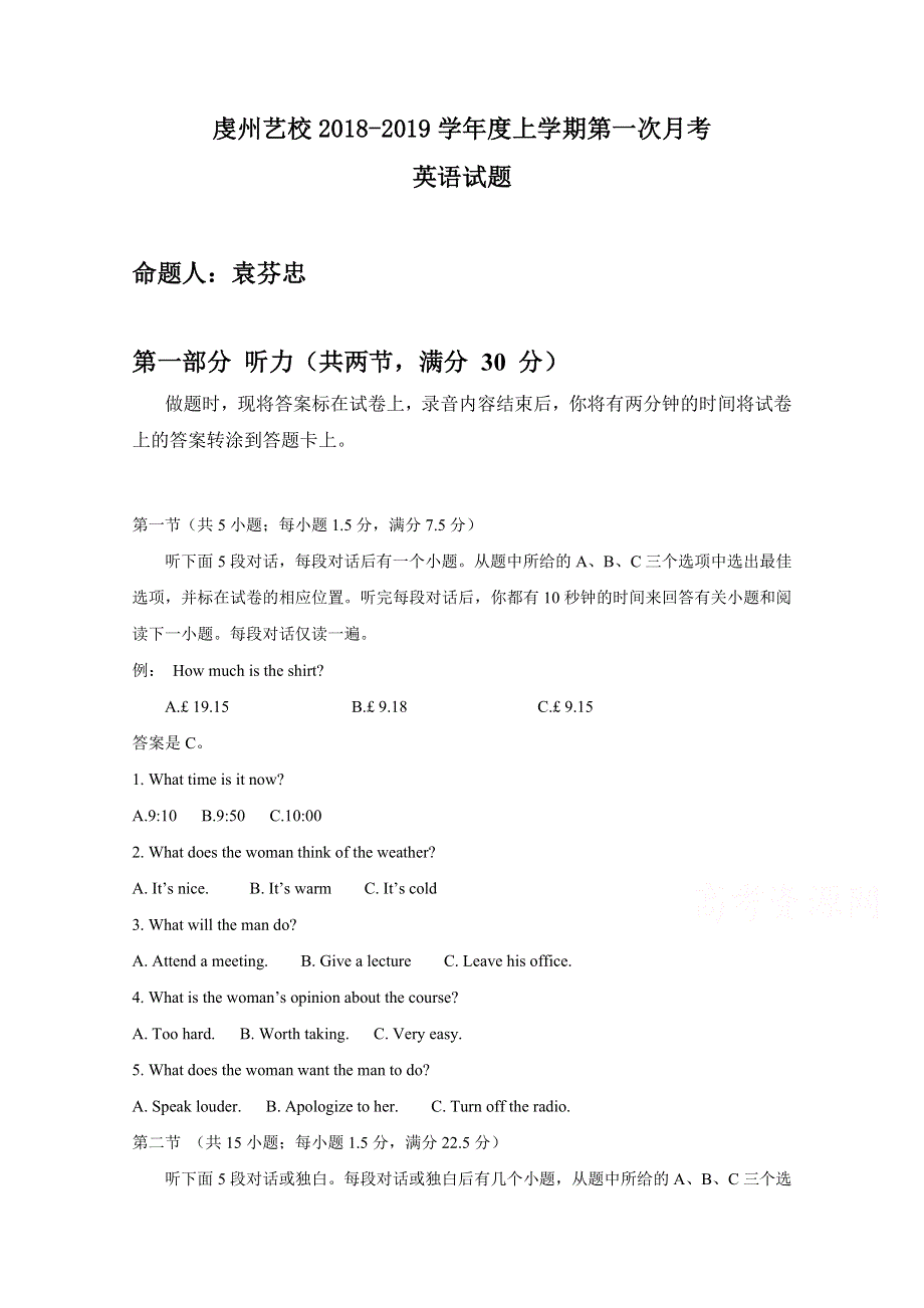 江苏省虔州艺术学校2018-2019学年高二上学期第一次月考英语试题 WORD版含答案.doc_第1页