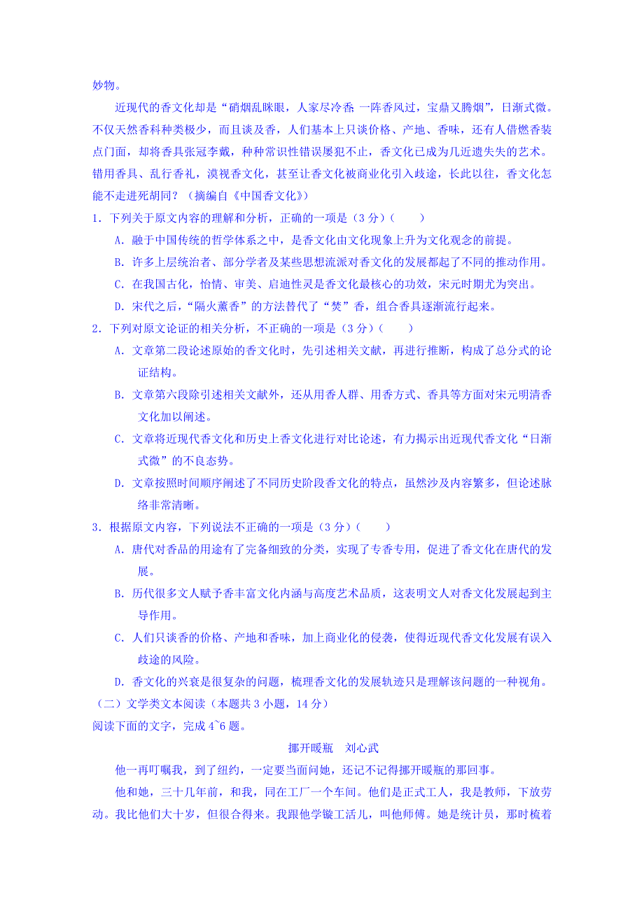 山东省滨州淄博联考2018届高三下学期一模考试语文试题 WORD版缺答案.doc_第2页