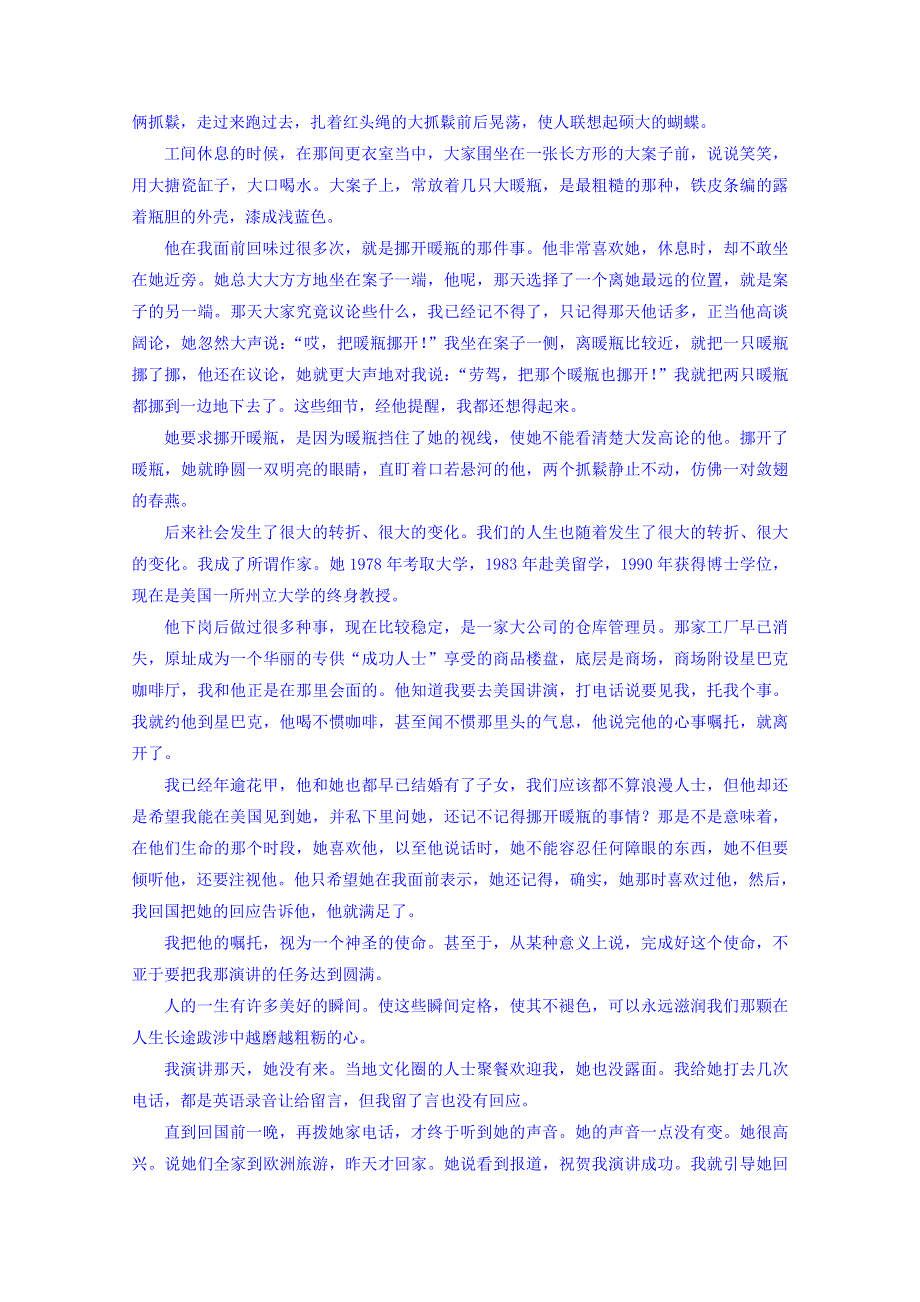 山东省滨州淄博联考2018届高三下学期一模考试语文试题 WORD版缺答案.doc_第3页