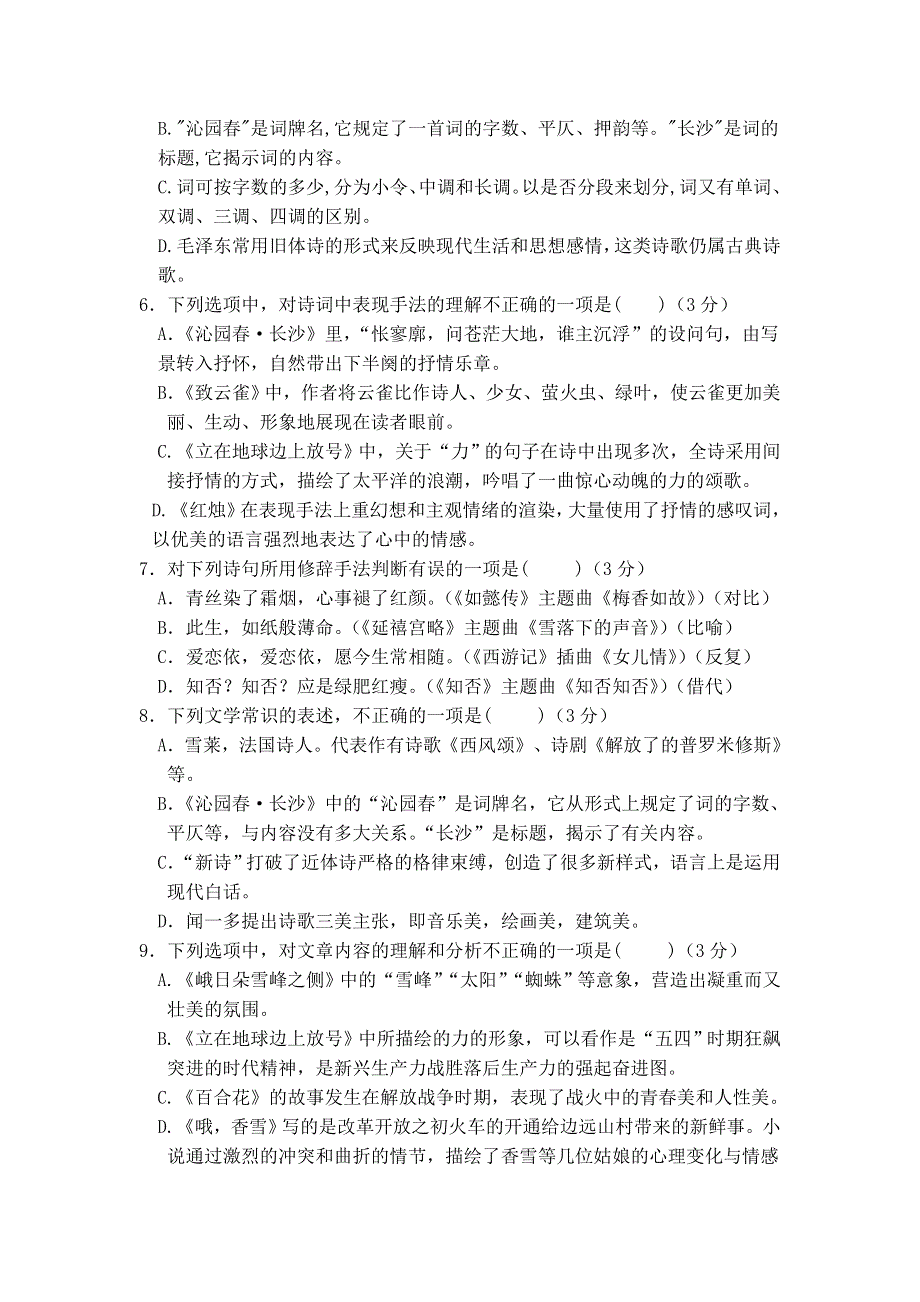 福建省武平县第一中学2021-2022学年高一上学期9月月考语文试题 WORD版含答案.doc_第2页